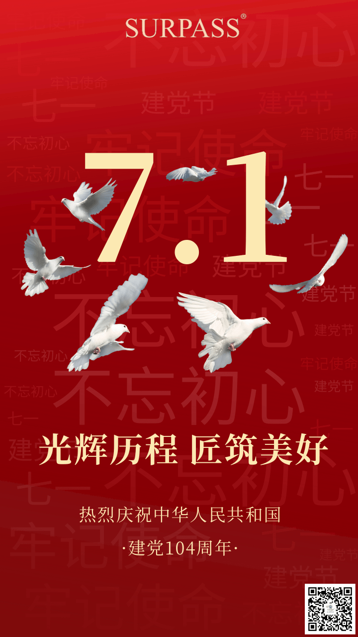 搜派師熱烈祝賀中國共產(chǎn)黨成立104周年！